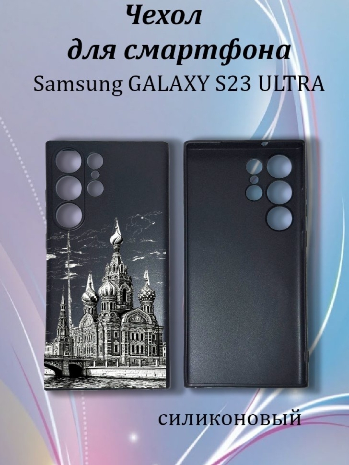 Чехол для телефона Samsung GALAXY S23 ULTRA Чехол для телефона Samsung GALAXY S23 ULTRA