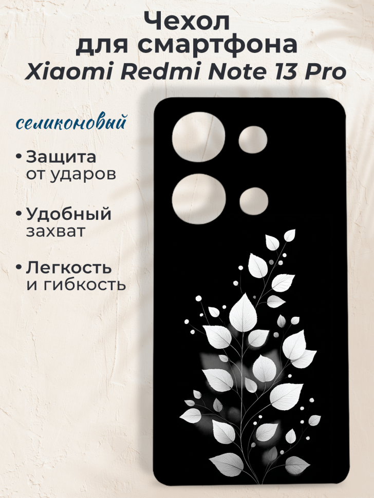 Чехол для смартфона Xiaomi Redmi Note 13 Pro Чехол для смартфона Xiaomi Redmi Note 13 Pro