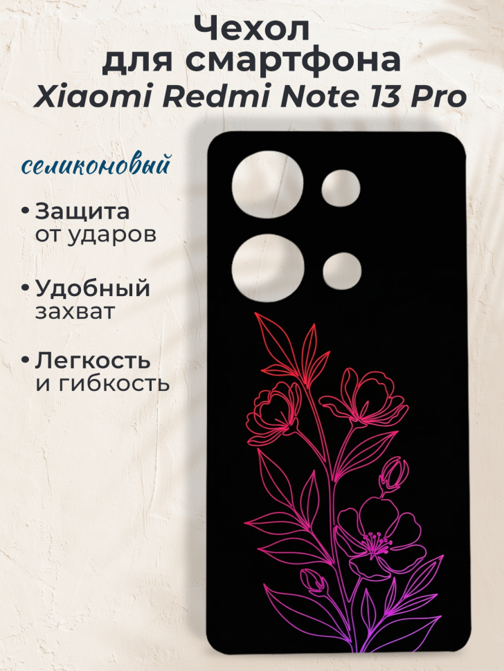 Чехол для смартфона Xiaomi Redmi Note 13 Pro Чехол для смартфона Xiaomi Redmi Note 13 Pro