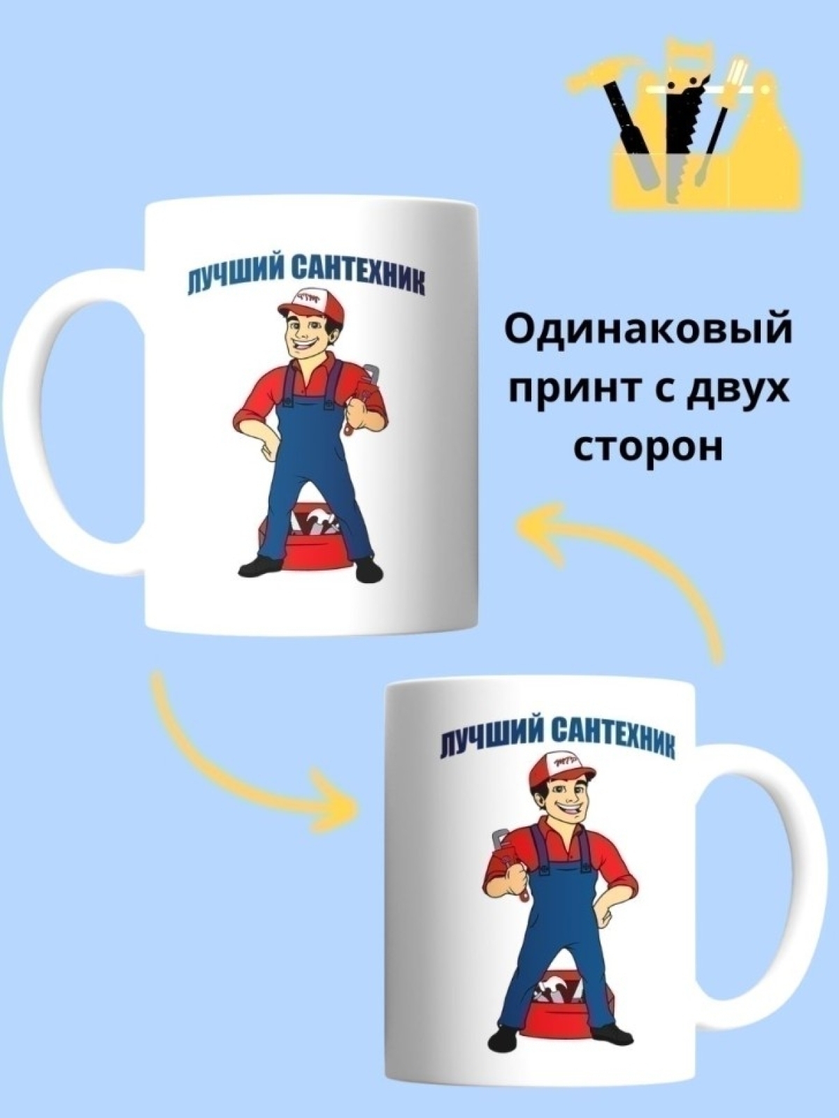 Кружка сантехника чашка для строителя в подарок