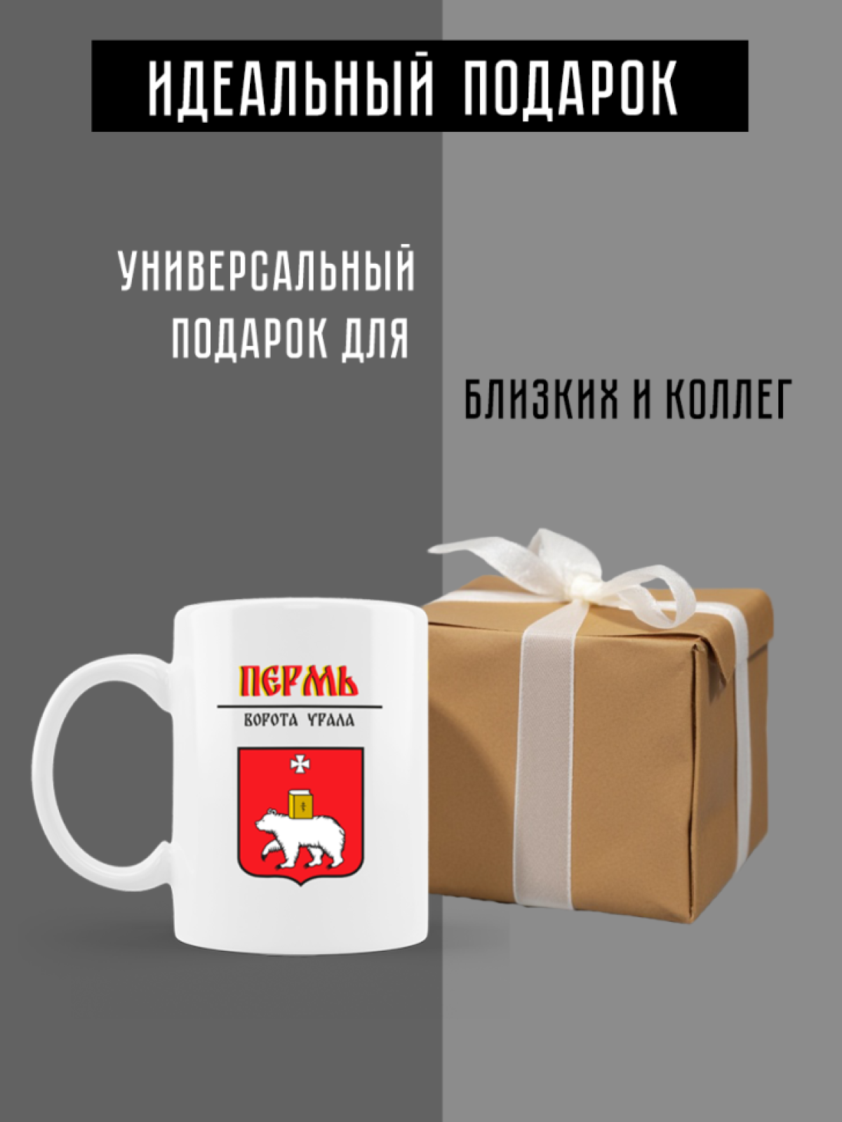 Кружка белая керамическая с гербом Пермь