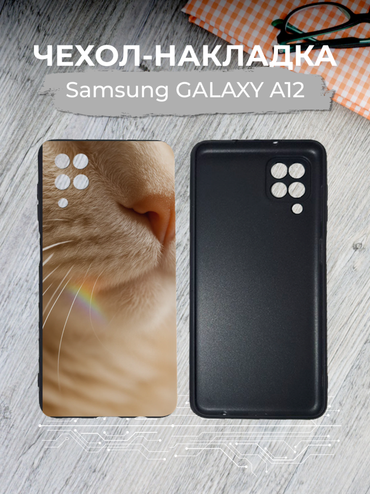 Чехол для телефона Samsung GALAXY A12 Чехол для телефона Samsung GALAXY A12