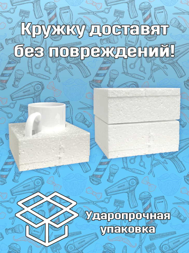 Большая белая кружка на День Бороды в подарок для чая для ко