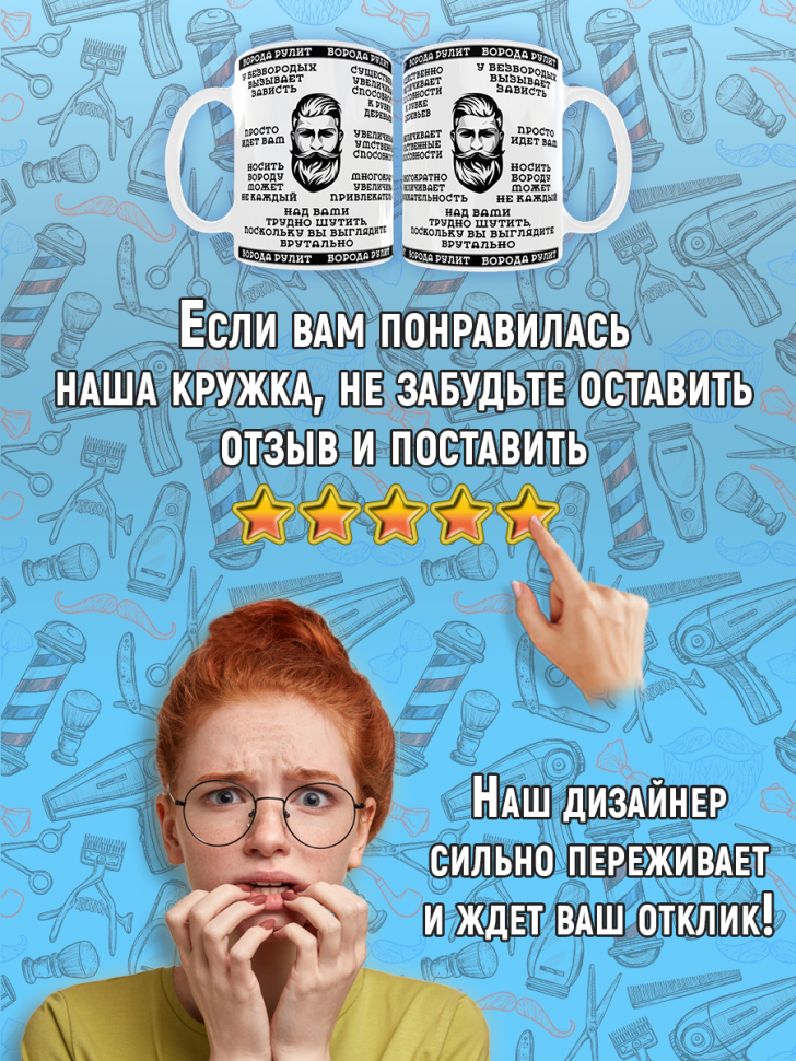 Большая белая кружка на День Бороды в подарок для чая для ко