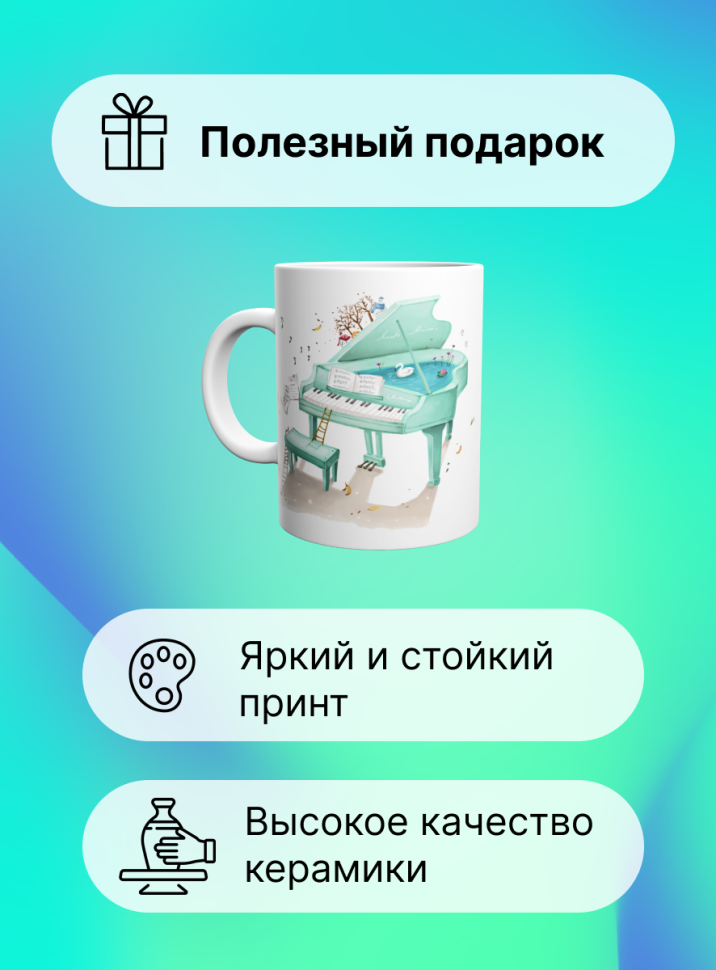 Кружка Самый лучший преподаватель фортепиано Учитель музыки 