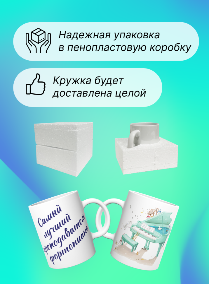 Кружка Самый лучший преподаватель фортепиано Учитель музыки 