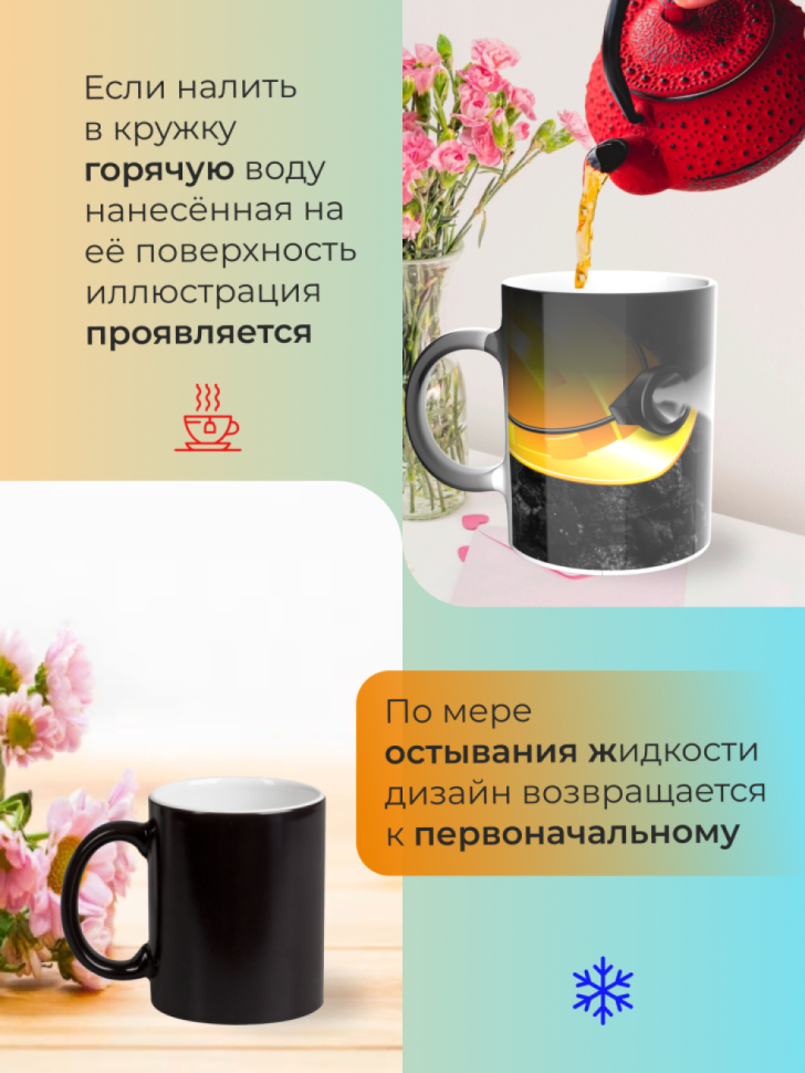 Кружка-хамелеон с днем шахтера