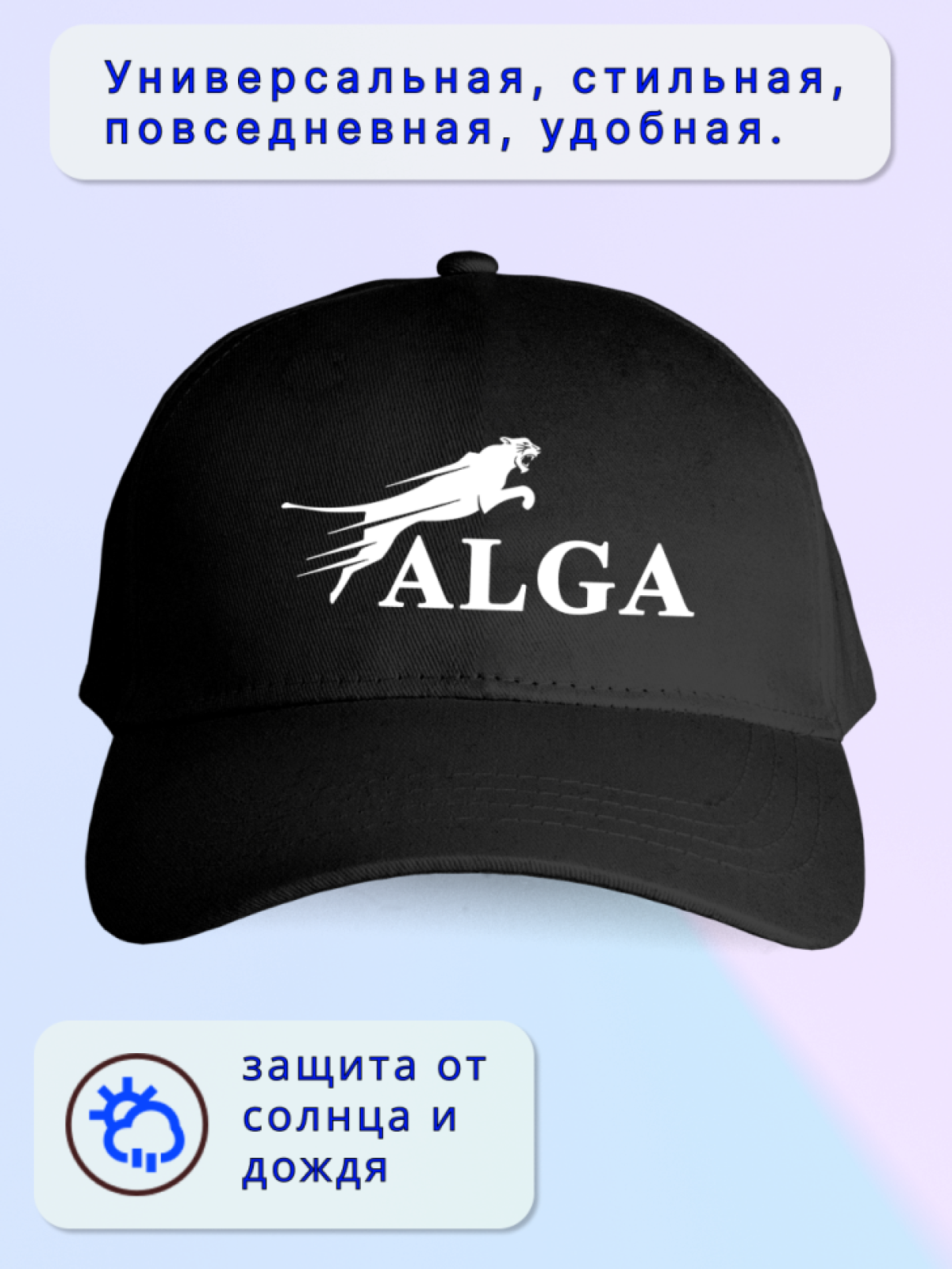 Кепка мужская кепка женская ALGA