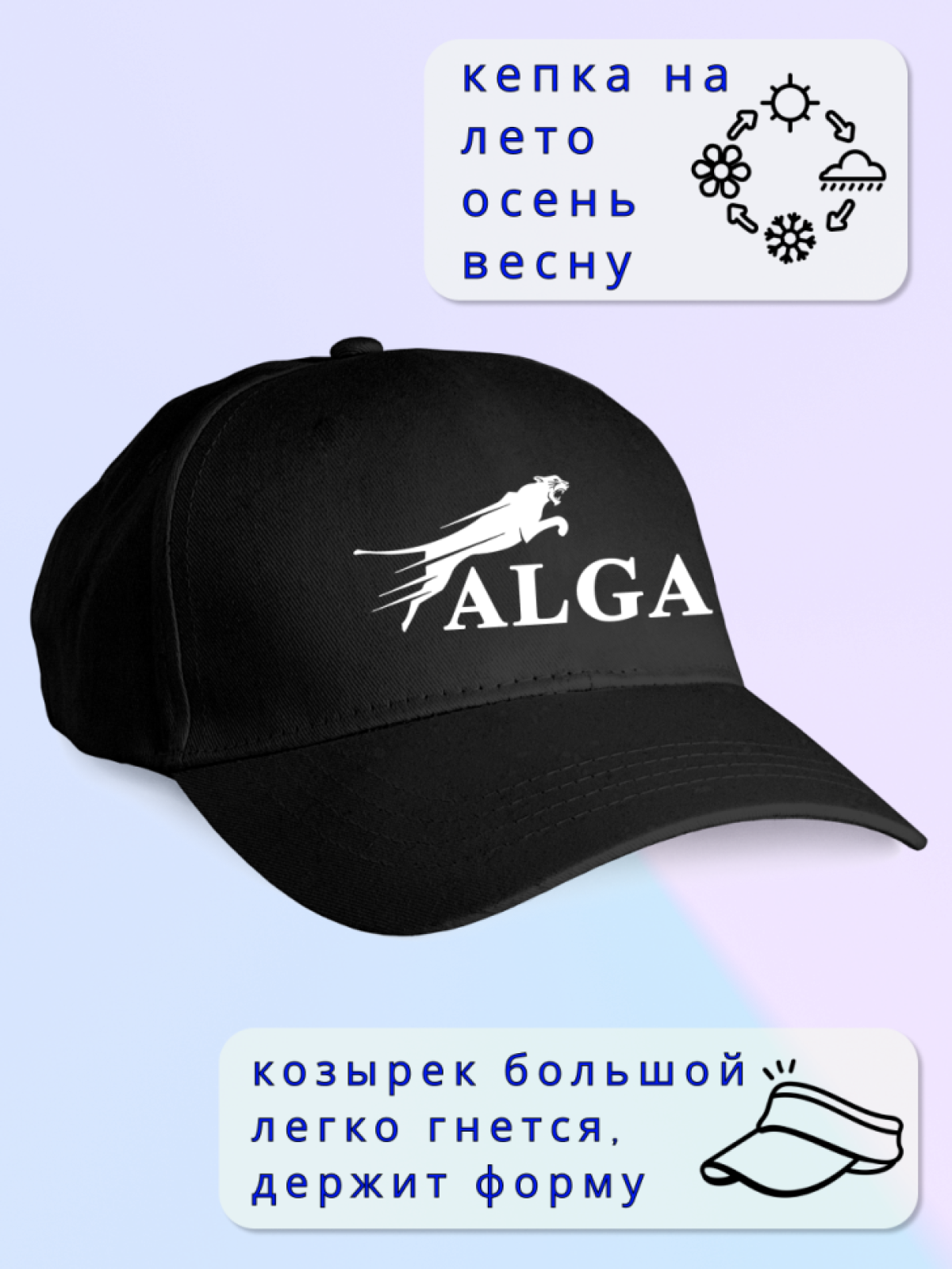 Кепка мужская кепка женская ALGA
