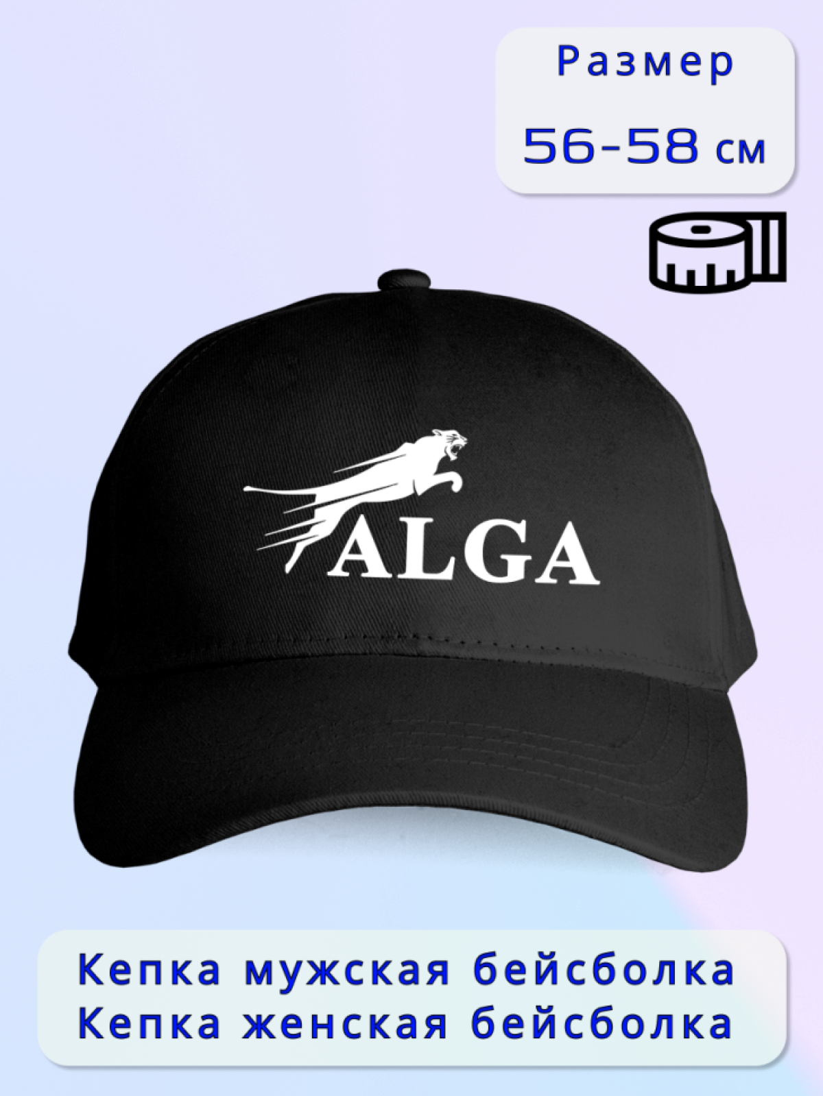 Кепка мужская кепка женская ALGA Кепка мужская кепка женская ALGA