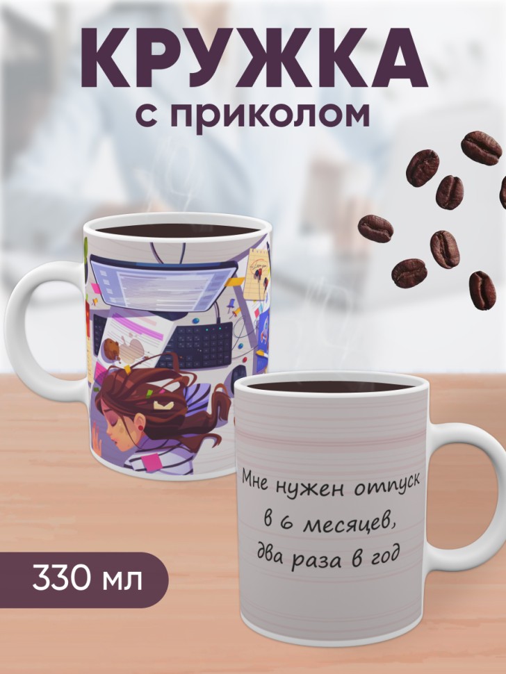 Подарочная кружка для чая с приколом