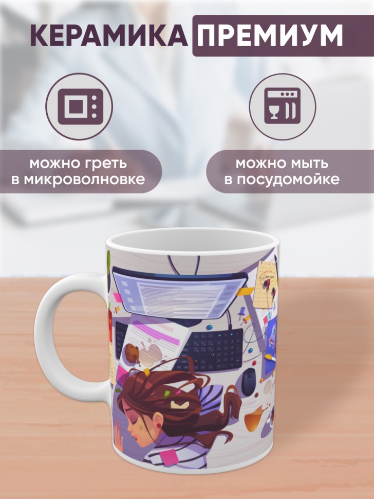 Подарочная кружка для чая с приколом