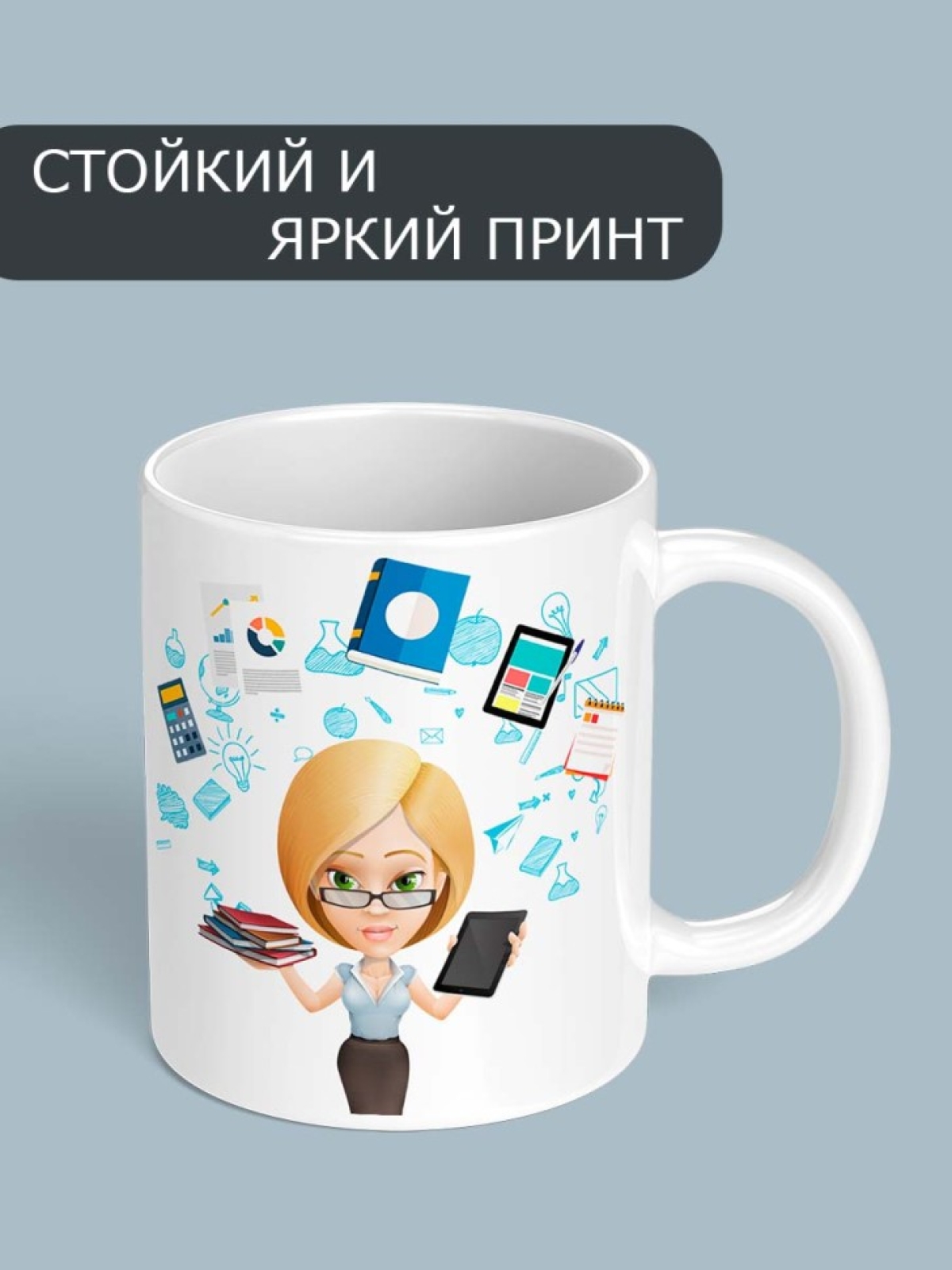 Кружка белая большая с принтом и надписью подарок бухгалтеру