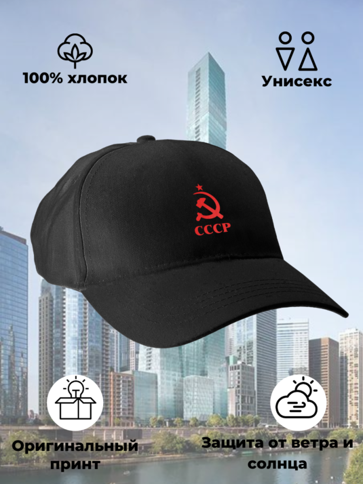 Чёрная бейсболка СССР