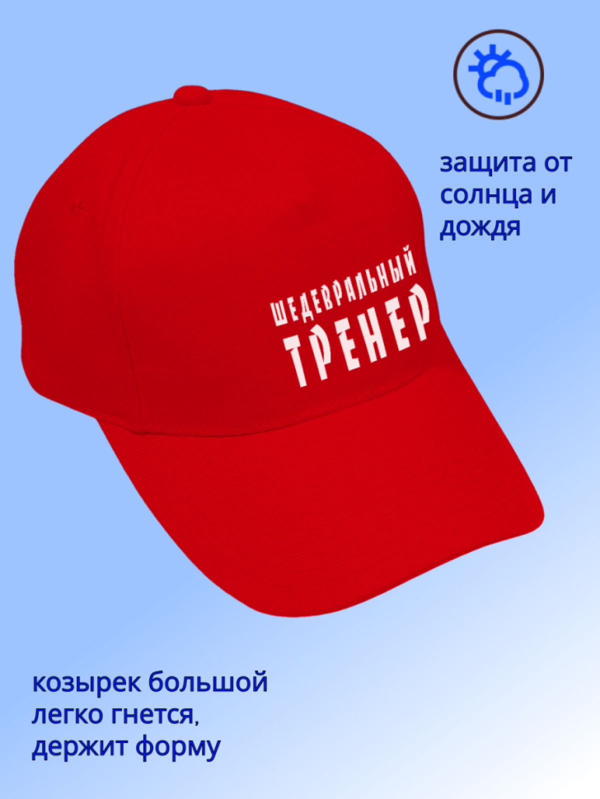 Кепка. Кепка мужская бейсболка. Подарок любимому тренеру.