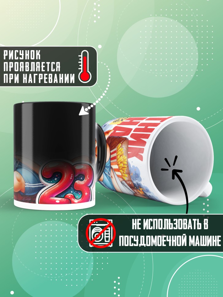 Кружка хамелеон в подарок на 23 февраля с приколом 