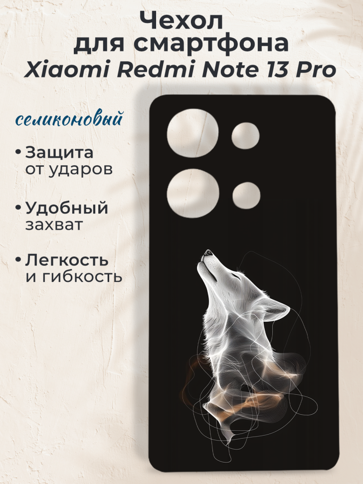 Чехол для смартфона Xiaomi Redmi Note 13 Pro Чехол для смартфона Xiaomi Redmi Note 13 Pro