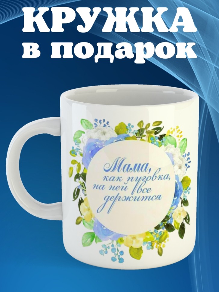 Кружка керамическая подарочная прикольная с принтом Чашка с 