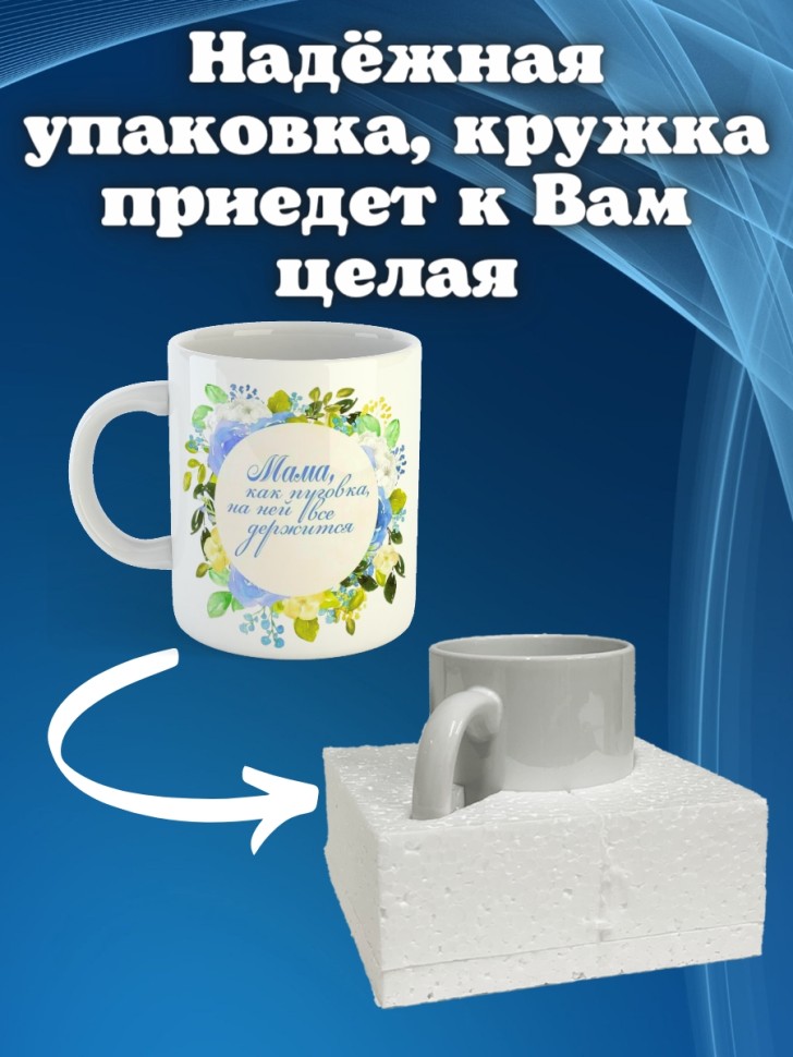 Кружка керамическая подарочная прикольная с принтом Чашка с 