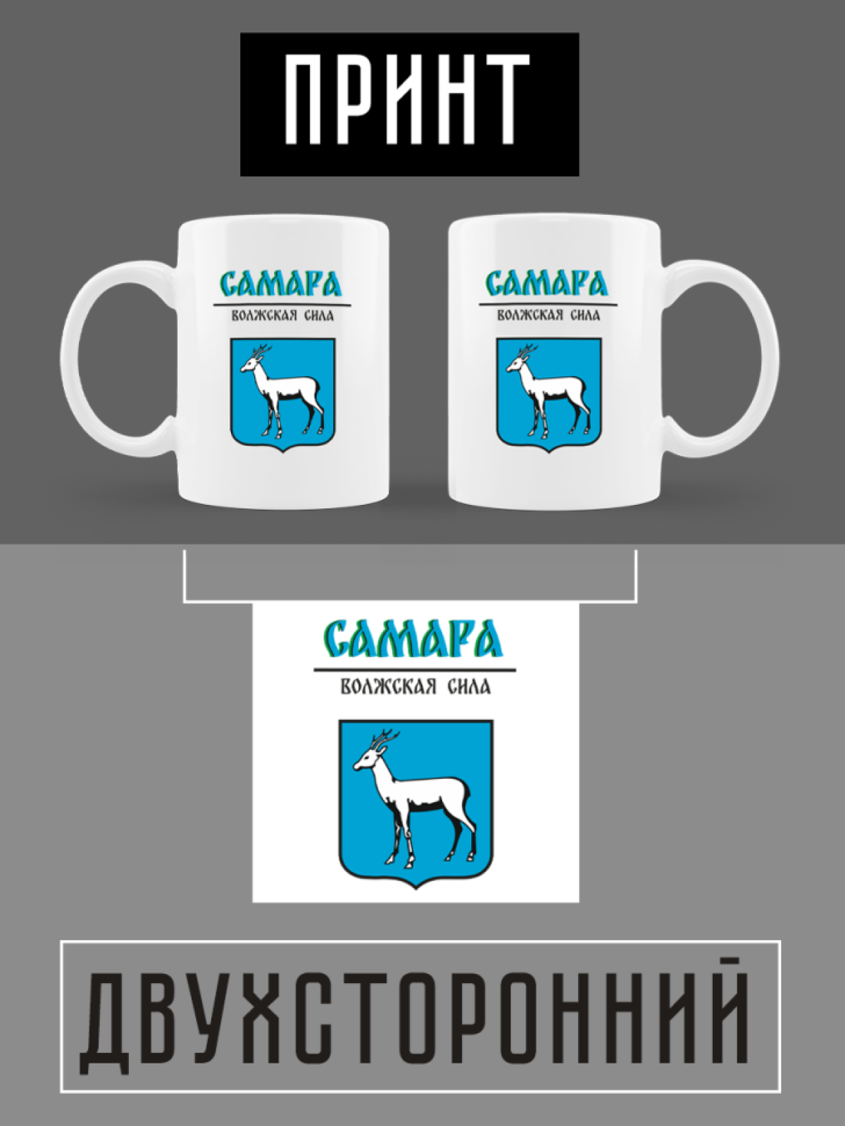 Кружка белая керамическая с гербом Самара
