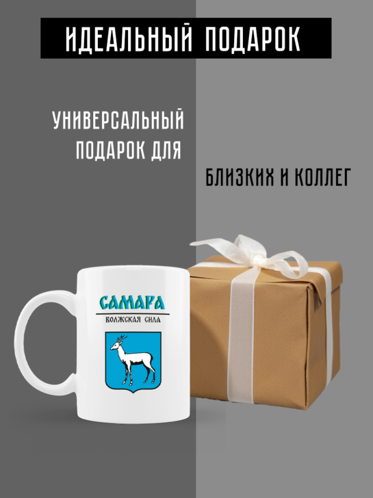 Кружка белая керамическая с гербом Самара