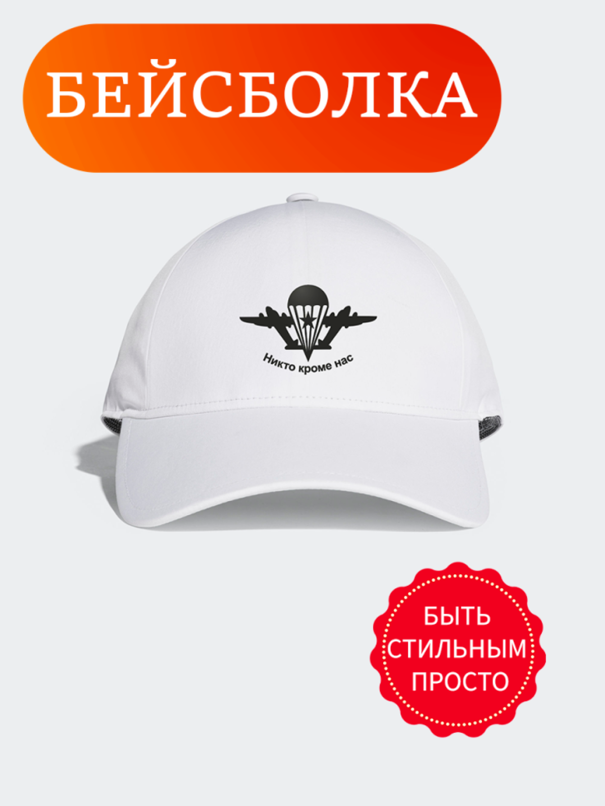 Кепка мужская черная белая летняя спортивная с надписью ВДВ Кепка мужская черная белая летняя спортивная с надписью ВДВ