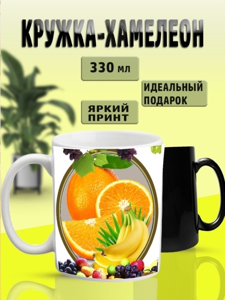 HOT&COLD CUP/Кружка хамелеон с принтом для чая