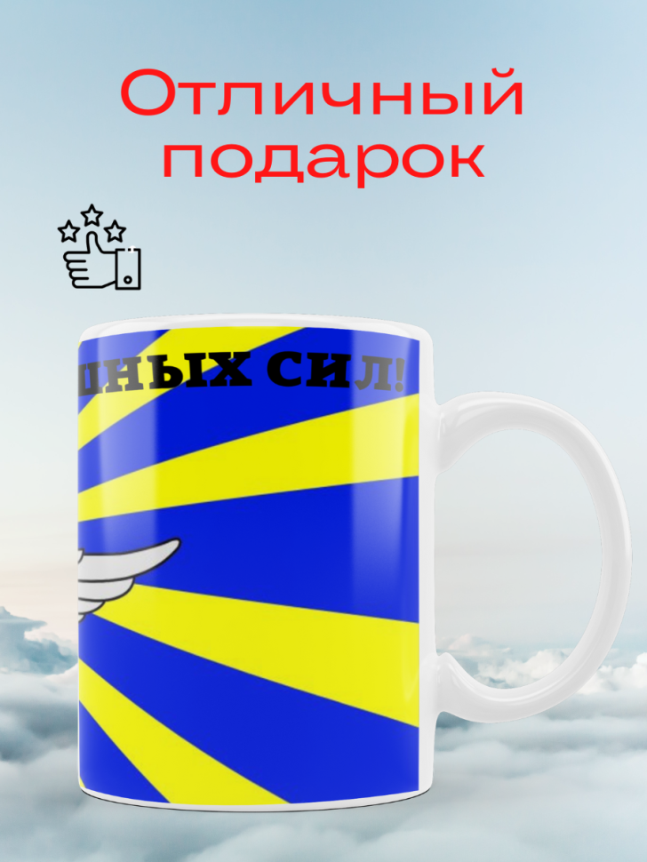 Кружка ВВС России флаг