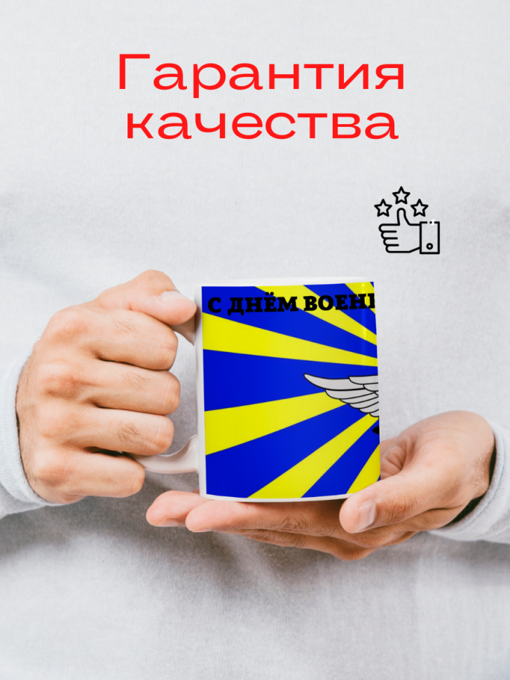 Кружка ВВС России флаг