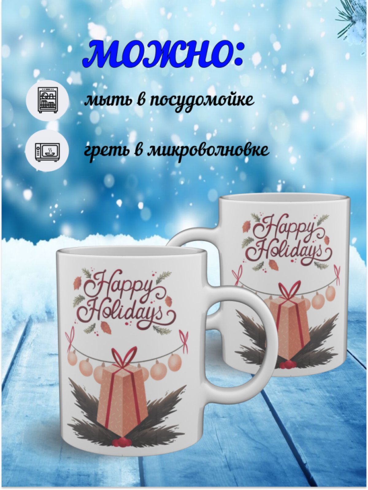 Подарок, кружка с новогодним рисунком, керамическая