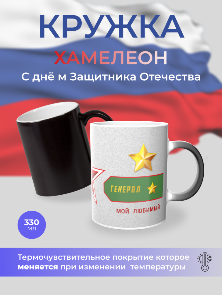 Подарок 23 февраля Кружка-хамелеон День защитника отечества Подарок 23 февраля Кружка-хамелеон День защитника отечества
