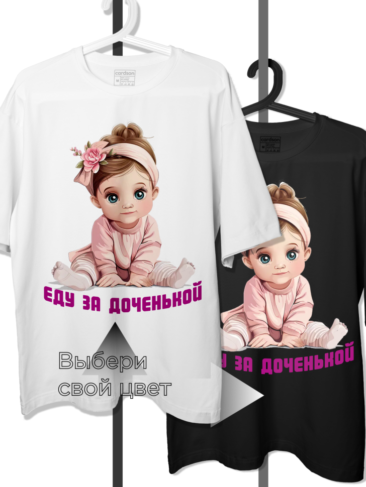 Футболка черная оверсайз гендерпати Еду за доченькой