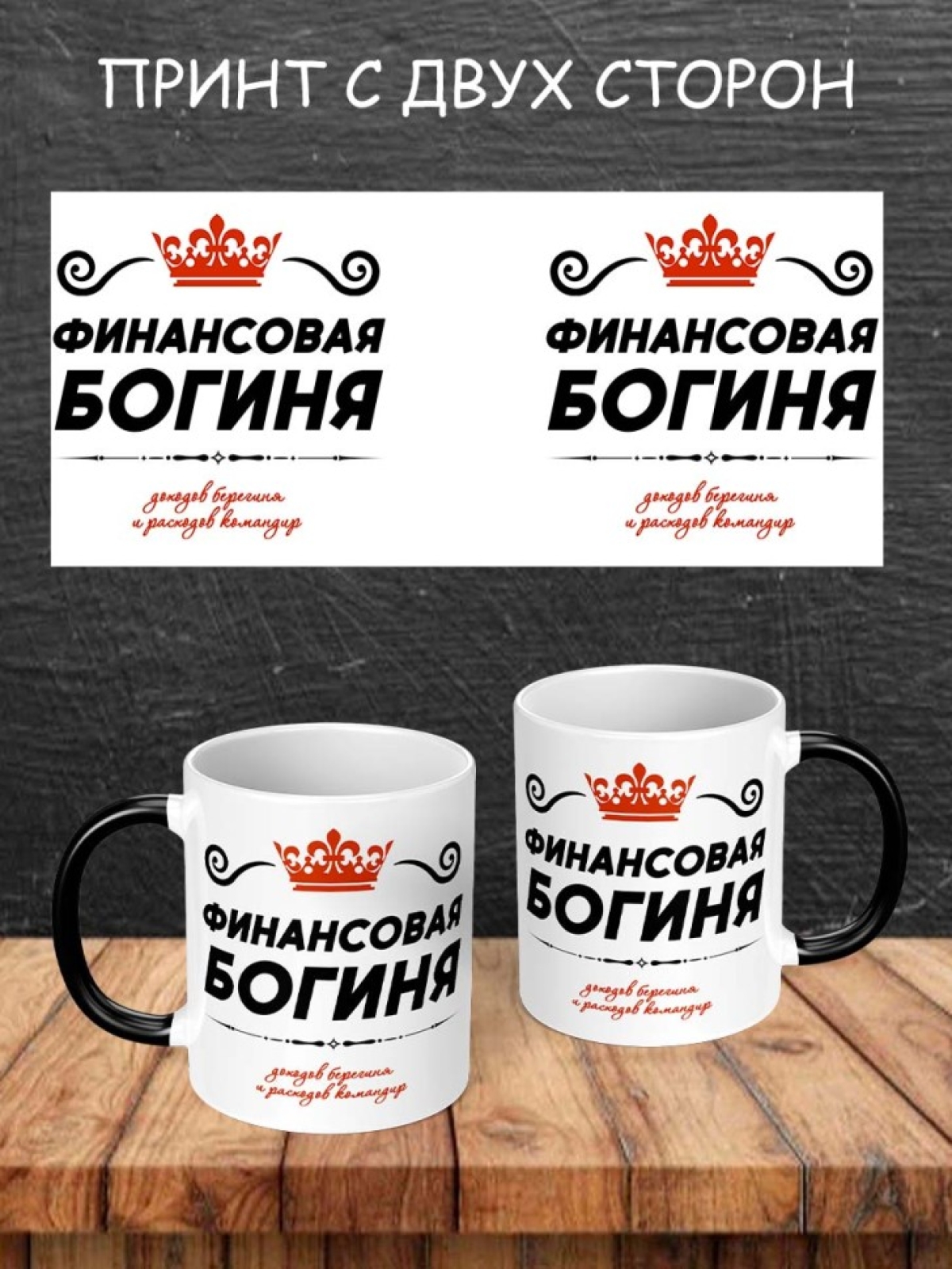 Кружка хамелеон с принтом и надписью коллеге бухгалтеру 