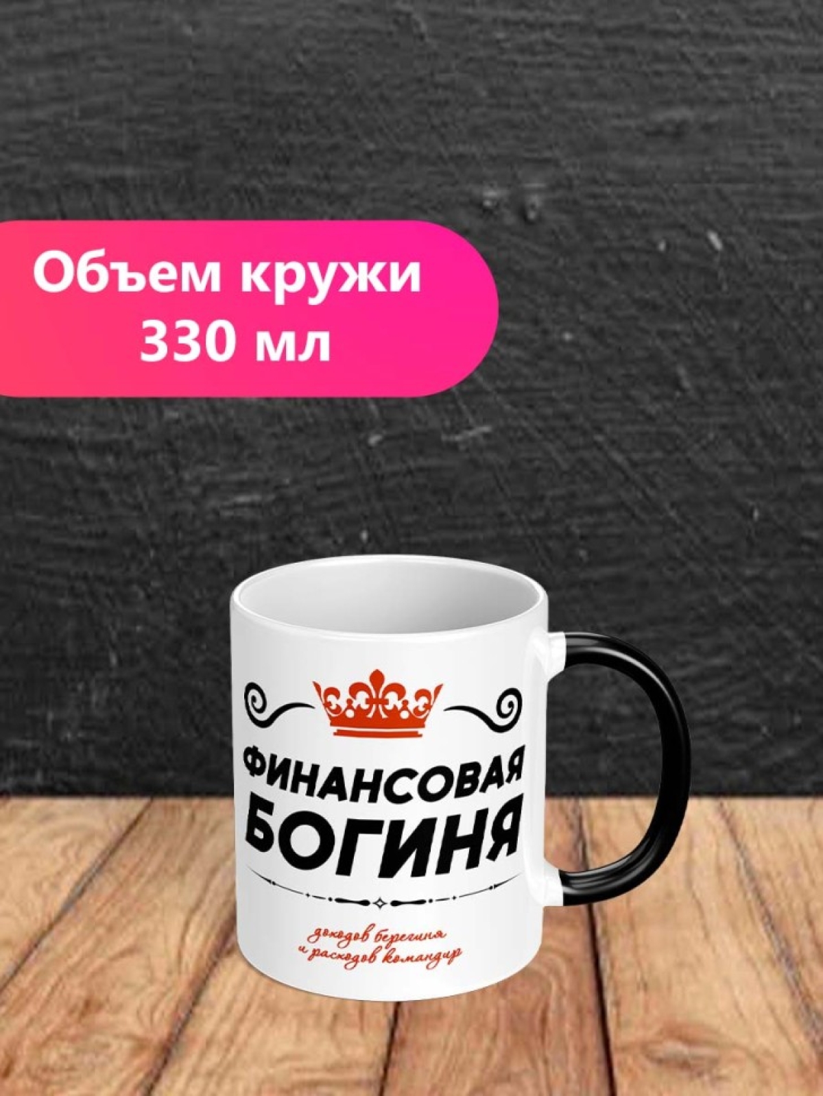Кружка хамелеон с принтом и надписью коллеге бухгалтеру 