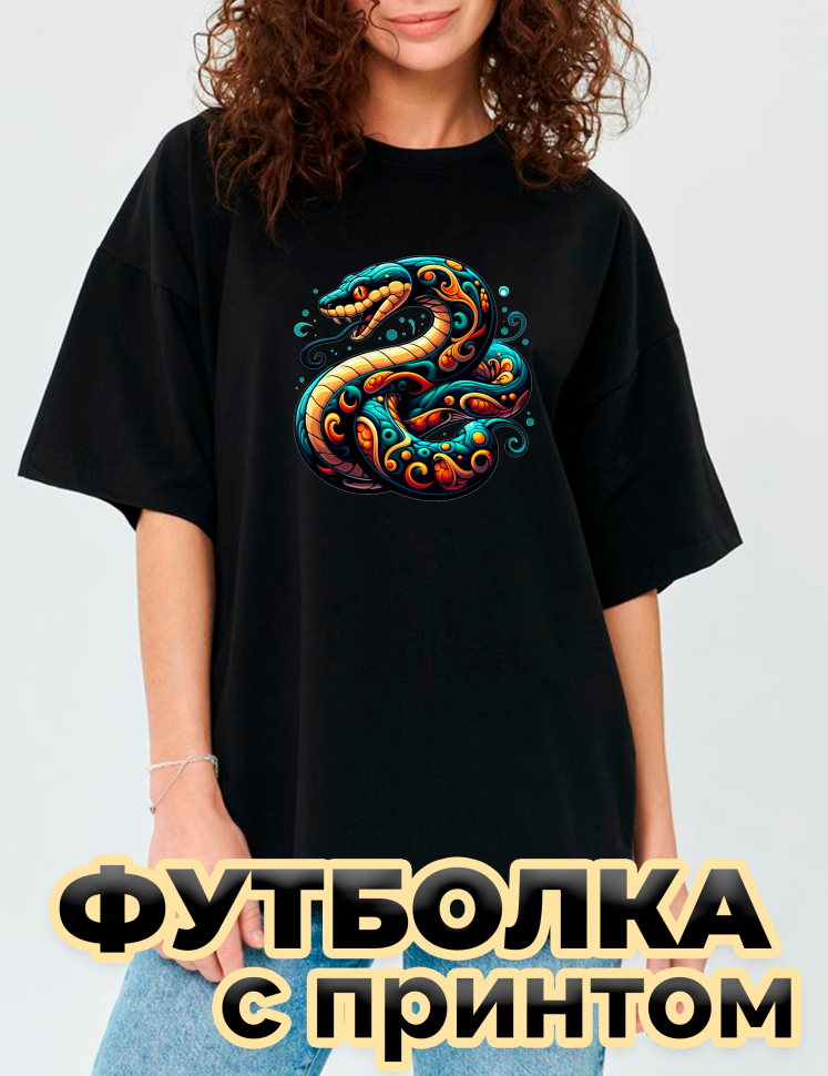 Футболка черная оверсайз с принтом Змея цветная Футболка черная оверсайз с принтом Змея цветная