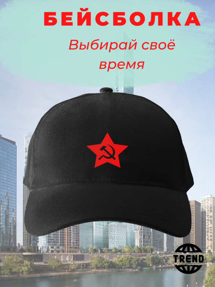 Чёрная бейсболка Звезда Чёрная бейсболка Звезда
