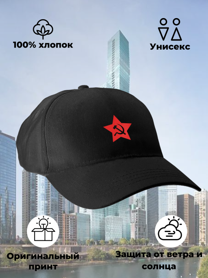 Чёрная бейсболка Звезда