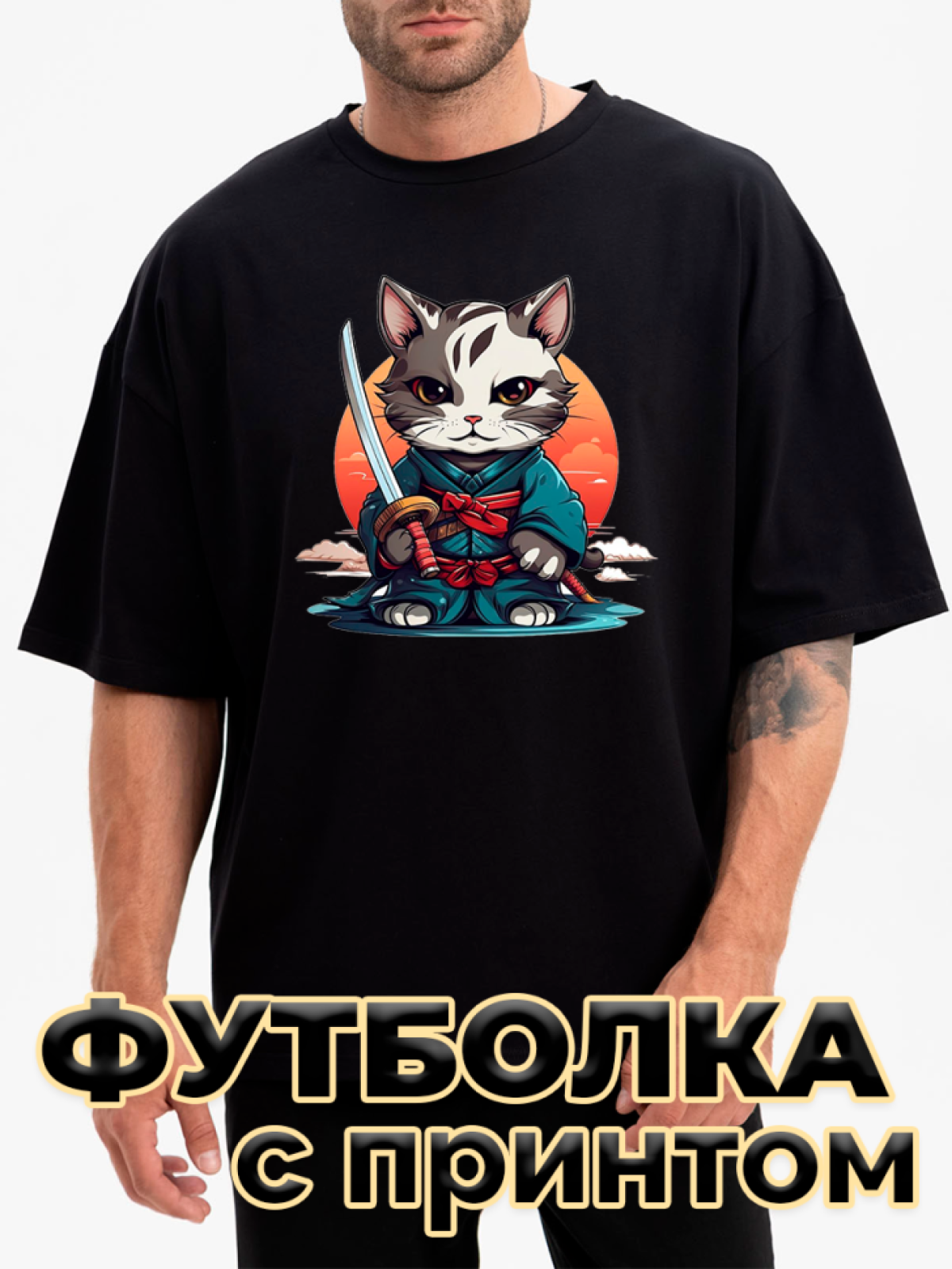 Футболка черная оверсайз с принтом Кот самурай Футболка черная оверсайз с принтом Кот самурай