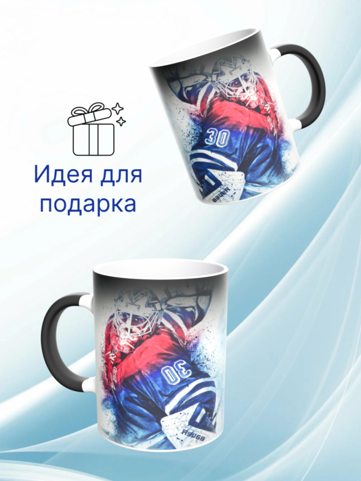 Кружка хамелеон вратарю хоккейной команды в подарок
