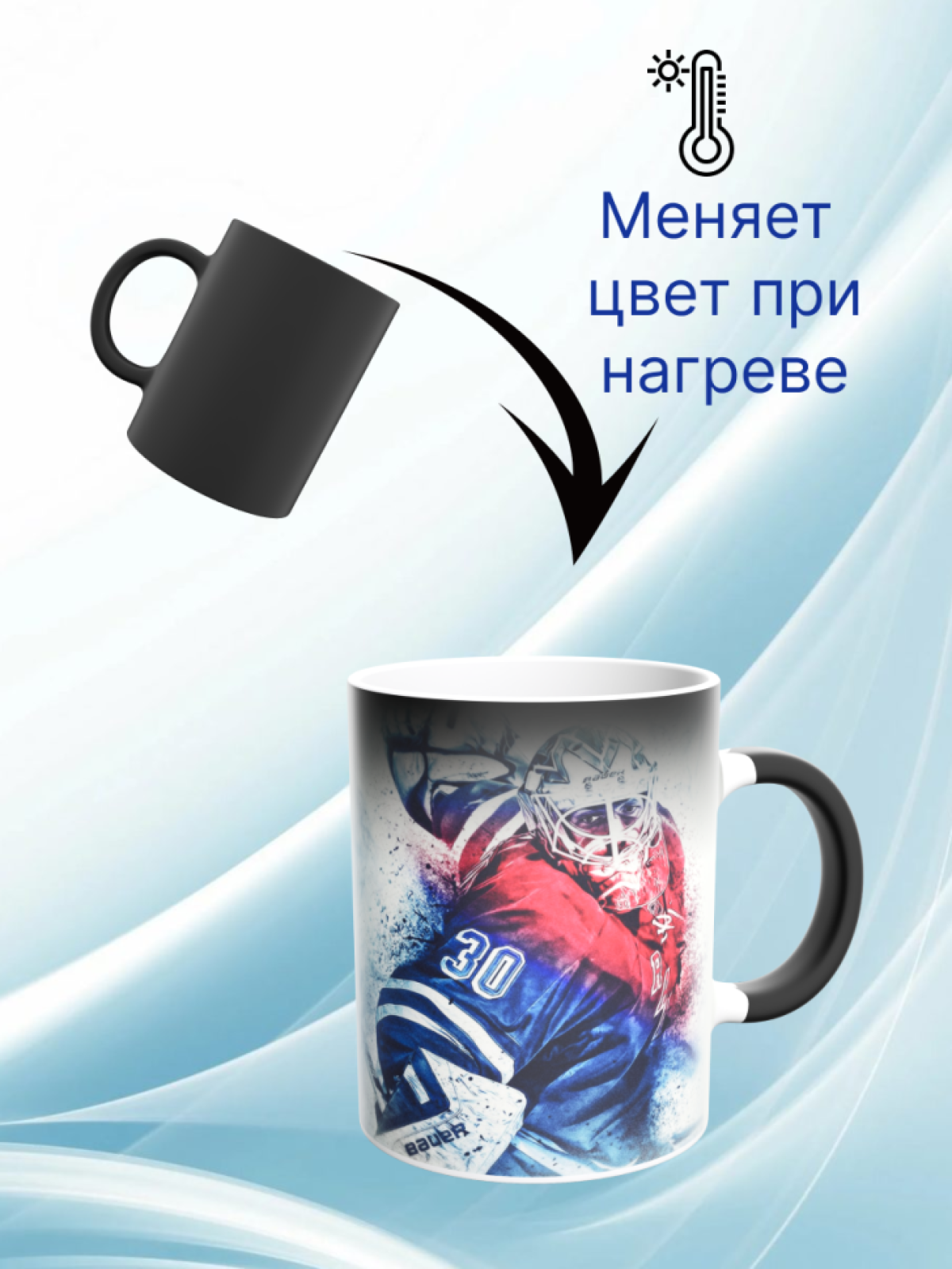 Кружка хамелеон вратарю хоккейной команды в подарок