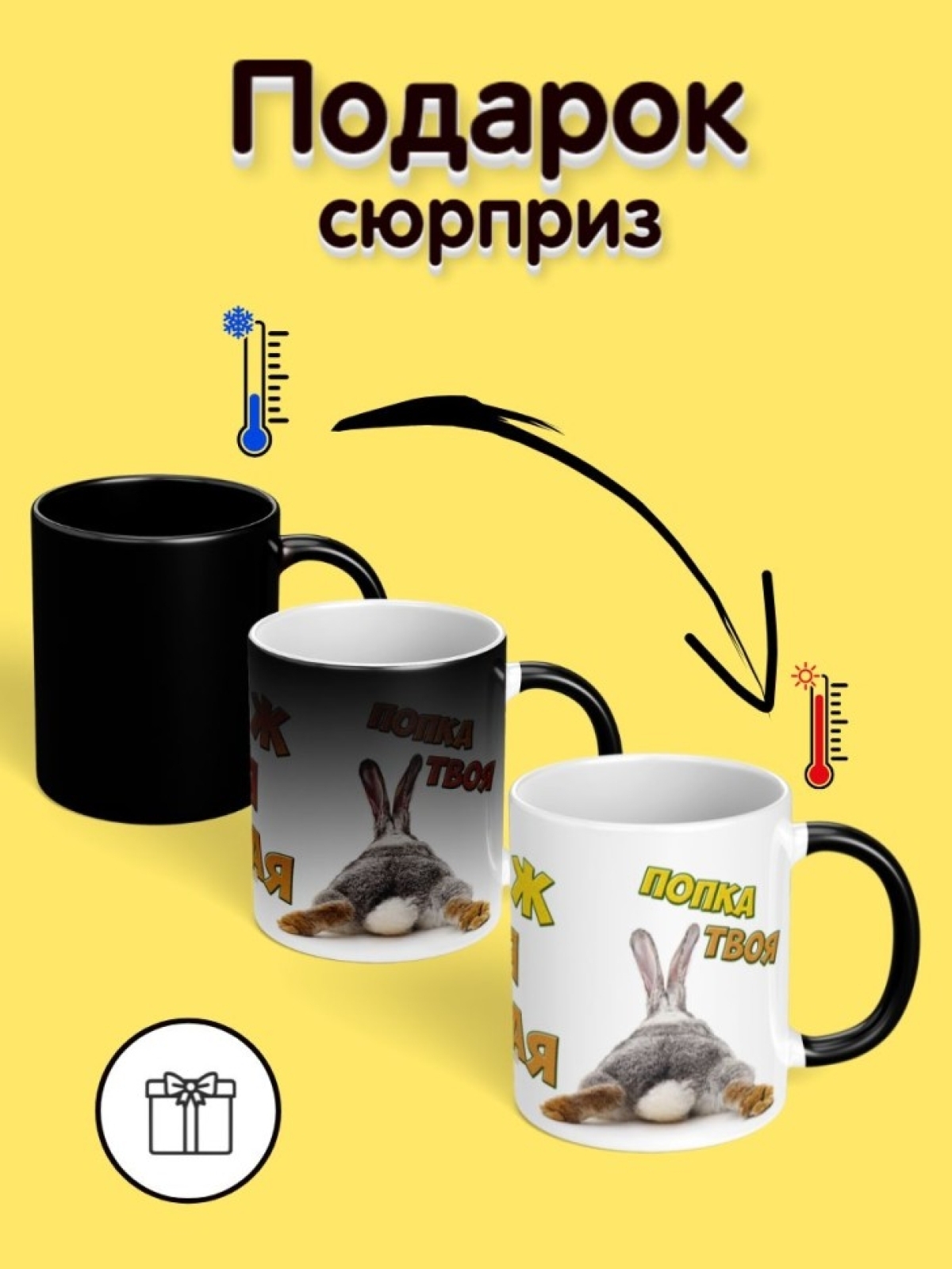 Кружка хамелеон  с приколом Моя зая  для кофе в подарок