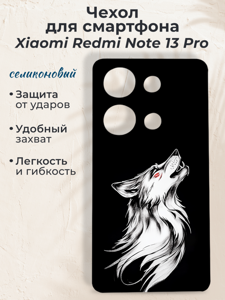 Чехол для смартфона Xiaomi Redmi Note 13 Pro Чехол для смартфона Xiaomi Redmi Note 13 Pro
