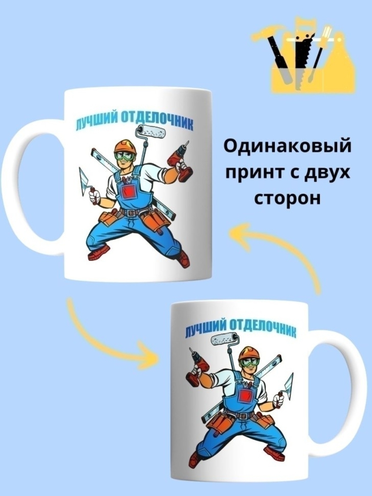 Кружка отделочника чашка для строителя в подарок