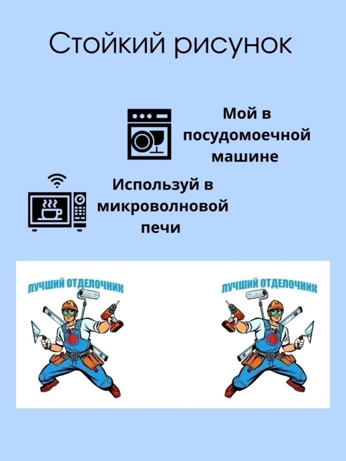 Кружка отделочника чашка для строителя в подарок