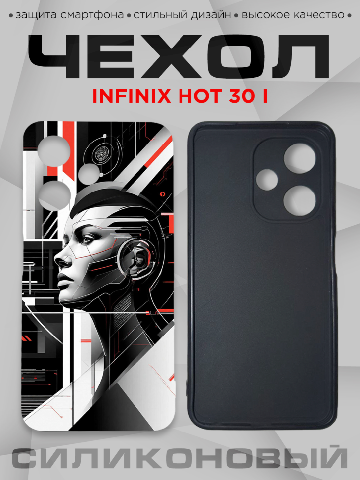Чехол для смартфона Infinix hot 30 i с принтом Чехол для смартфона Infinix hot 30 i с принтом
