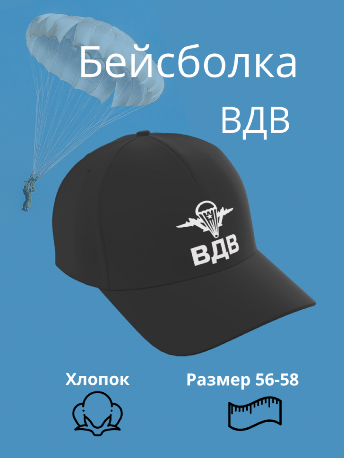 Бейсболка мужская и женская ВДВ кепка спортивная черная