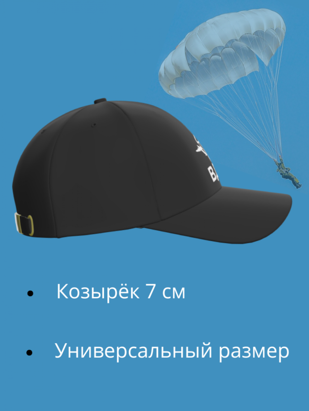Бейсболка мужская и женская ВДВ кепка спортивная черная