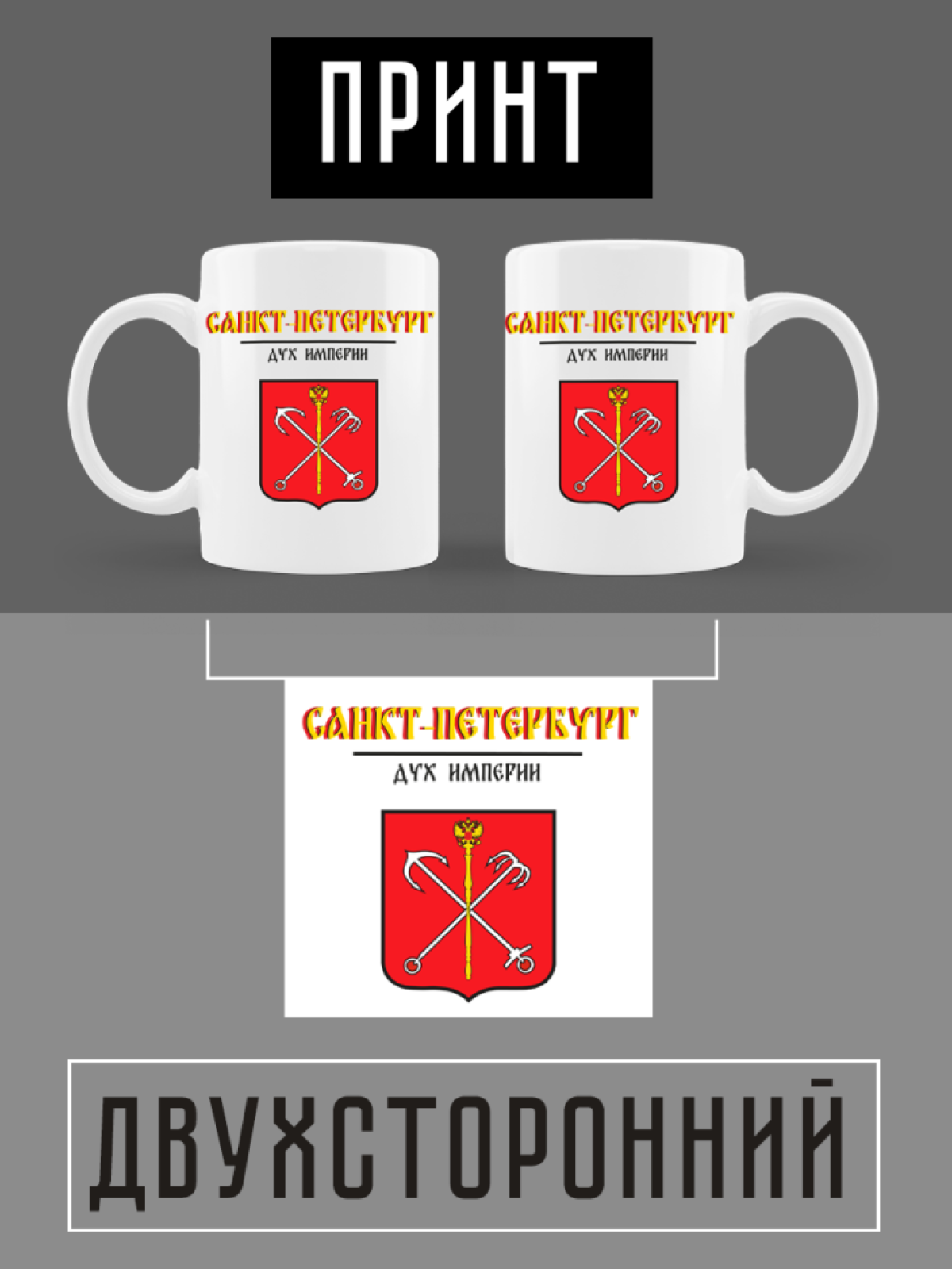 Кружка белая керамическая с гербом Санкт-Петербург