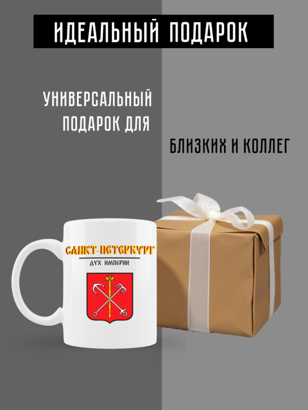 Кружка белая керамическая с гербом Санкт-Петербург
