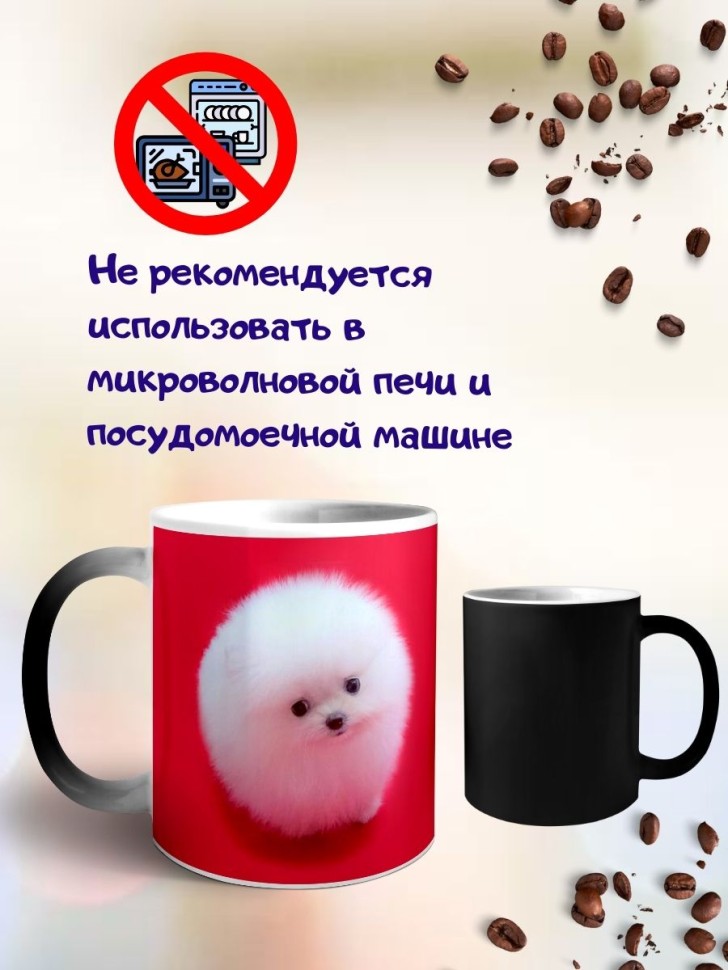 Кружка хамелеон белый шпиц